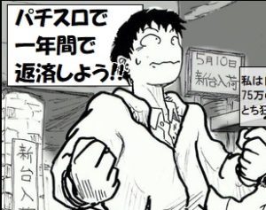 サラリーマン単身赴任借金返済