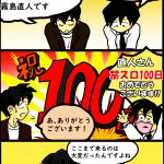 禁スロ100日達成できた理由
